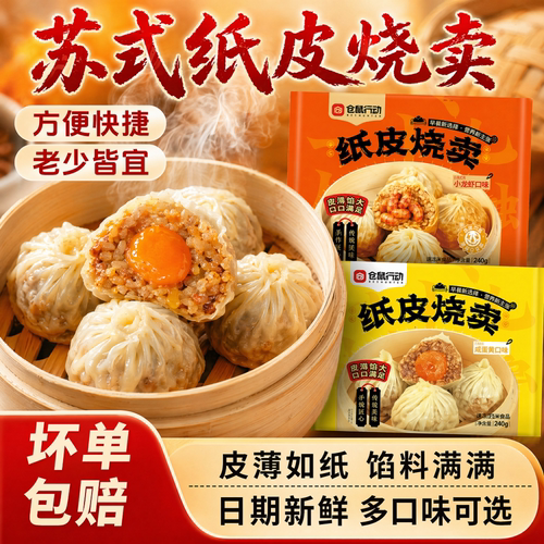 苏州纸皮小龙虾烧麦半成品