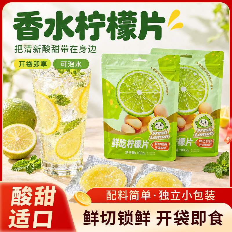 补充VC即食干柠檬片泡水喝