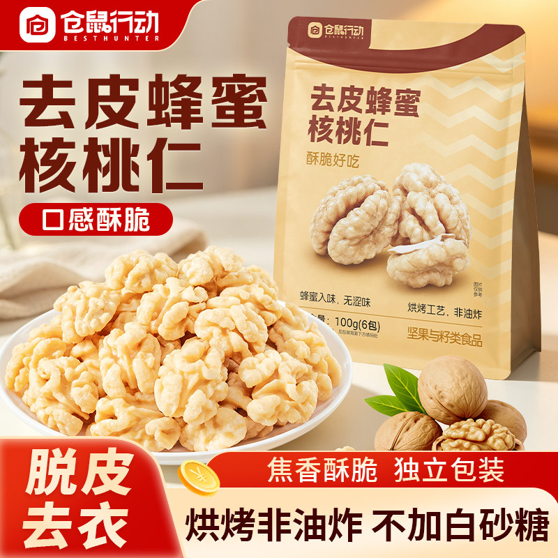 蜂蜜核桃仁去皮开袋即食无添加图片