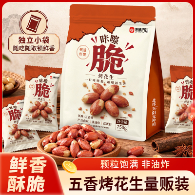 仓鼠行动山东五香脱油烤花生解馋