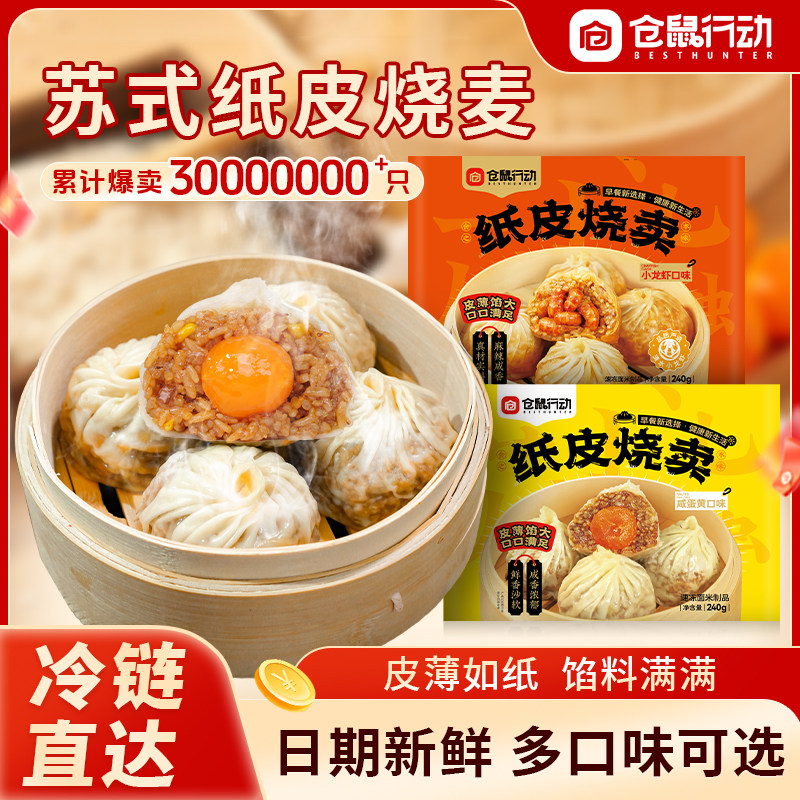 坏单包赔苏州风味纸皮烧麦速食图片