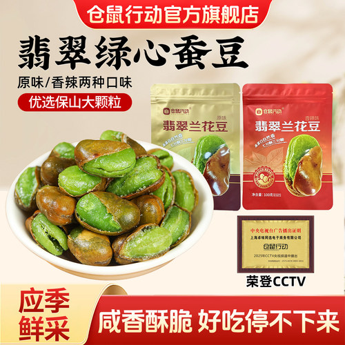 农科院绿心香脆蚕豆无添加剂100g