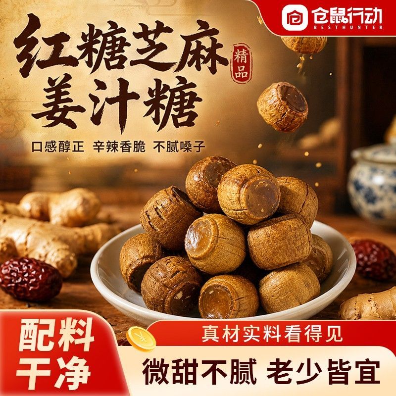 手工红糖芝麻姜汁糖正宗山东特产老姜汁红糖芝麻古法熬制休闲零食