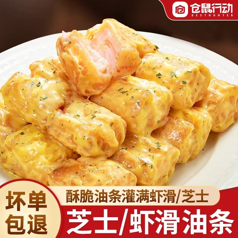虾滑油条酥脆芝士油条早餐半成品空气炸锅油炸懒人速食火锅食材,粮油调味/速食/干货/烘焙,油条/春卷,淘宝优惠券,粉丝福利购,淘宝优惠卷