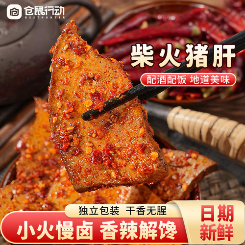 麻辣柴火猪肝香辣猪肝湖南特产