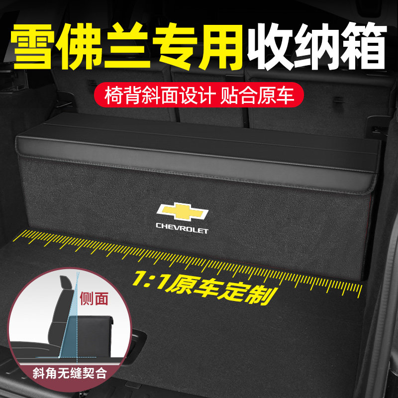 适用雪佛兰迈锐宝XL科鲁泽探界者创酷后备箱收纳箱车载尾箱储物盒