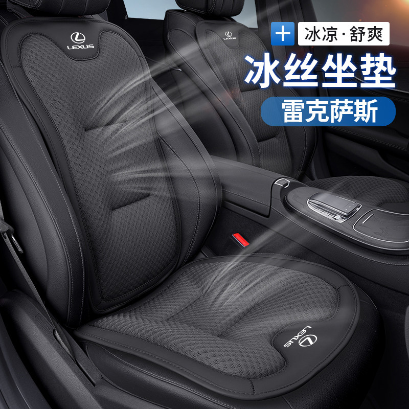 雷克萨斯专用冰丝座套es200 es300h rx300 NX200汽车坐垫夏季通用