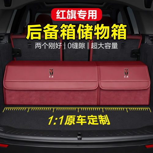 红旗HS5/H5/HS6PHEV/H7/H9/H6/HS3/HQ车载后备箱收纳箱折叠收纳盒