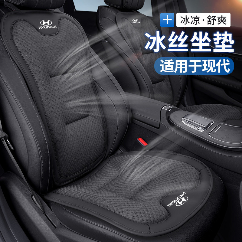 现代伊兰特途胜ix35索纳塔库斯途车载靠背凉垫夏季冰丝汽车坐垫