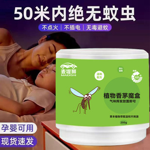 驱蚊香茅神器室内植物防蚊用品家用香薰户外车载蚊虫驱除植物香茅