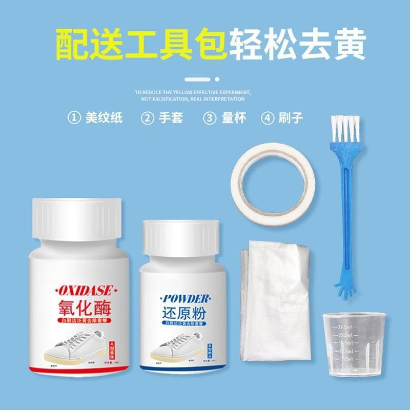 鞋边去黄鞋子发黄去氧化氧化酶还原粉洗小白鞋专用清洁清洗剂批发