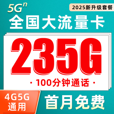 中国联通流量卡纯上网无线限大流量4G5G全国通用电话手机卡大王卡