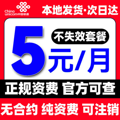 【流量多】中国联通手机卡低月租电话卡5元卡儿童手表卡5G流量卡