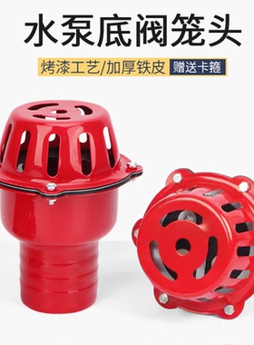 红色铁皮笼头水泵过滤器抽水管防回流接头自吸泵汽油机水泵底阀