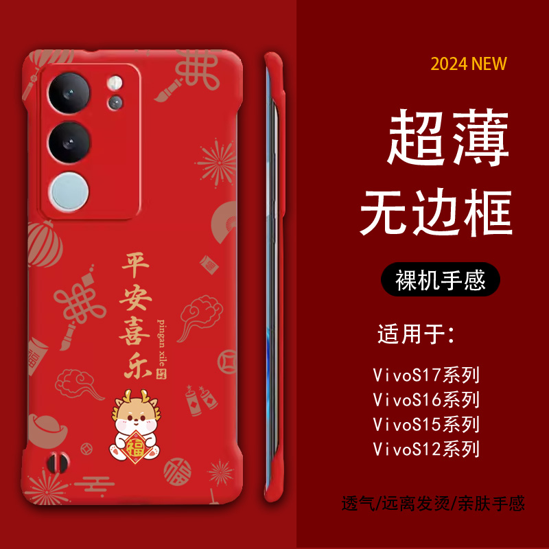 适用vivos19手机壳s18e新款无边框s17pro曲面屏保护壳s16小龙平安喜乐s10高级感s9创意女款s7超薄pro防摔s15