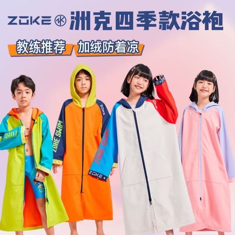 ZOKE洲克儿童游泳浴袍风衣训练比赛保暖专用速干吸水浴巾起水外套