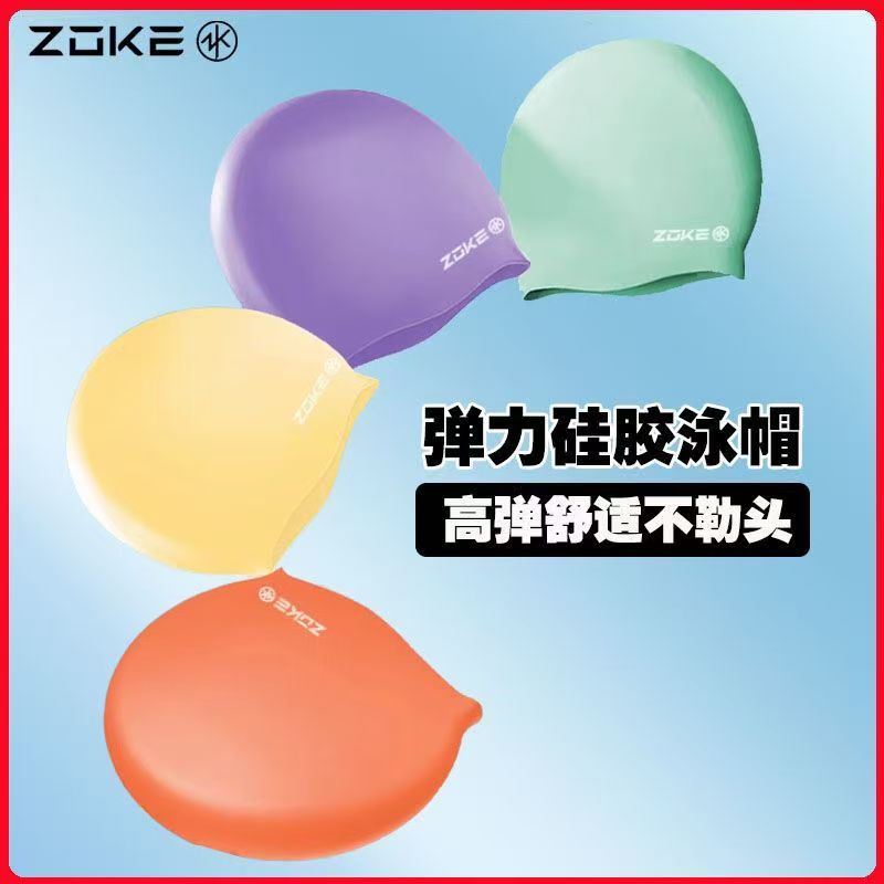 ZOKE洲克硅胶通用长发舒适泳帽
