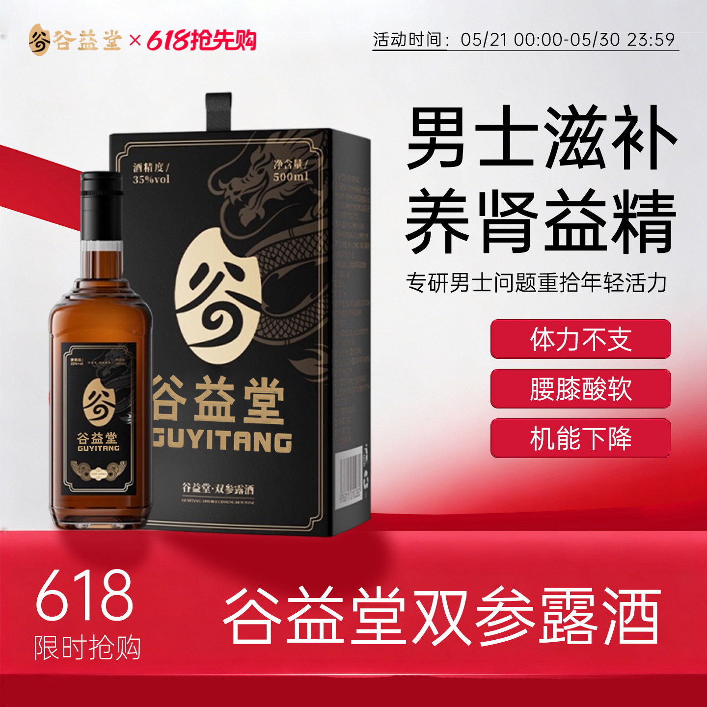 【官方正品】谷益堂双参露酒米香型白酒35度牡蛎人参黄芪黄精旗舰