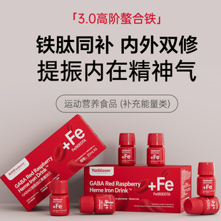 yanbloom元气富铁饮 GABA红树莓经期贫血补铁血红素阿胶肽红参饮