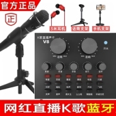 v8声卡直播专用手机电脑通用声卡蓝牙快手唱歌神器麦克风话筒全套