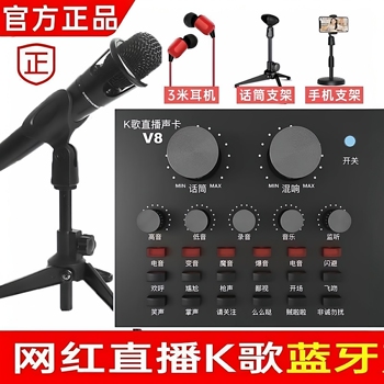v8声卡直播专用手机电脑通用声卡蓝牙快手唱歌神器麦克风话筒全套