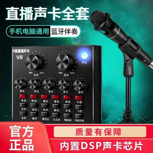 V8声卡直播全套手机唱歌