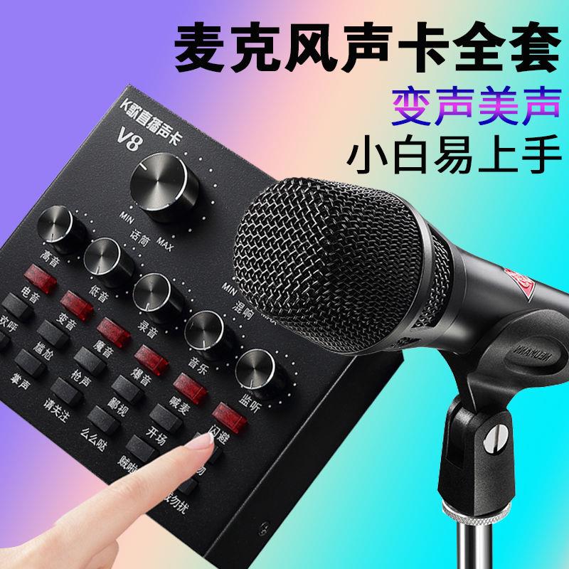 5v专业录音唱歌直播K歌有线话筒声卡套装快手抖音全民主播麦克风