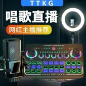 直播声卡套装 手机电脑唱歌专用变声器话筒全套通用设备k歌神器