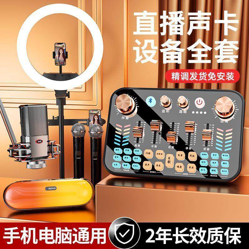 V19声卡直播专用设备手机电脑直播唱歌麦克风话筒全套K歌神器