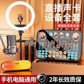 V19声卡直播专用设备手机电脑直播唱歌麦克风话筒全套K歌神器