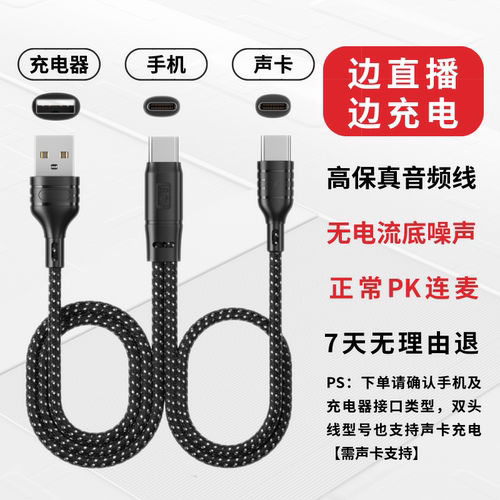 全套声卡otg直播线边充电