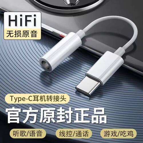 适用于华为耳机typec转接