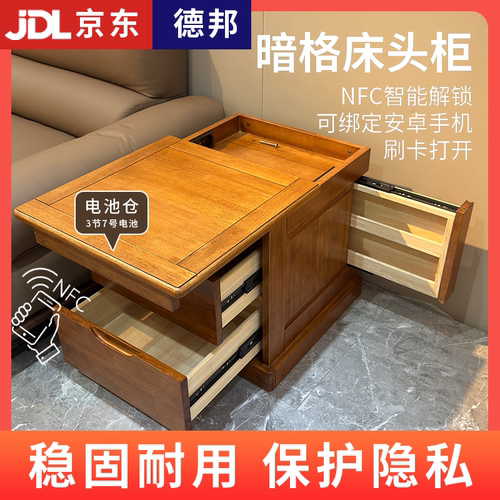 全实木暗格机关床头柜NFC解锁