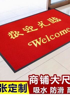欢迎光临进门地毯迎宾门垫防滑吸水大门口地垫红色室内入户厨房