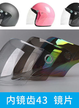 安达165AD头盔镜面防雨防紫外线大孔面罩冬安全帽透明防晒通用型