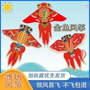 潍坊风筝新款烫金金鱼风筝儿童风筝厂家供应 出口品质