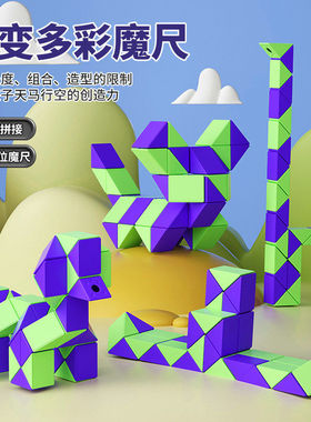 新款百变魔尺24段36节72段儿童彩色魔方块幼儿园全套益智玩具