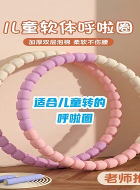 2026新款海绵呼啦圈儿童舞蹈静谧3-6-12岁软体出厂直销育伯体育款