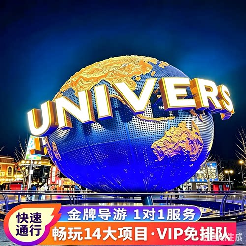 【正规旅行社】正规持证 无任何额外费用 大量节省排队时间 【质量有保证】诚信至上 、金牌管家服务、不做虚假宣传 【保姆式服务】规划黄金路线、不走冤枉路、活地图、拿包、看娃、样样精 【无额外费用】行程无任何额外费用、没有二次消费、真实好评