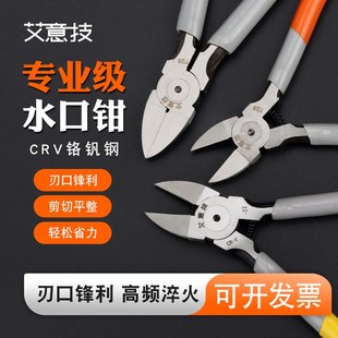 工业级剪钳6寸水口钳5寸斜嘴钳偏塑料高达模型电子钳剪线工具 日式