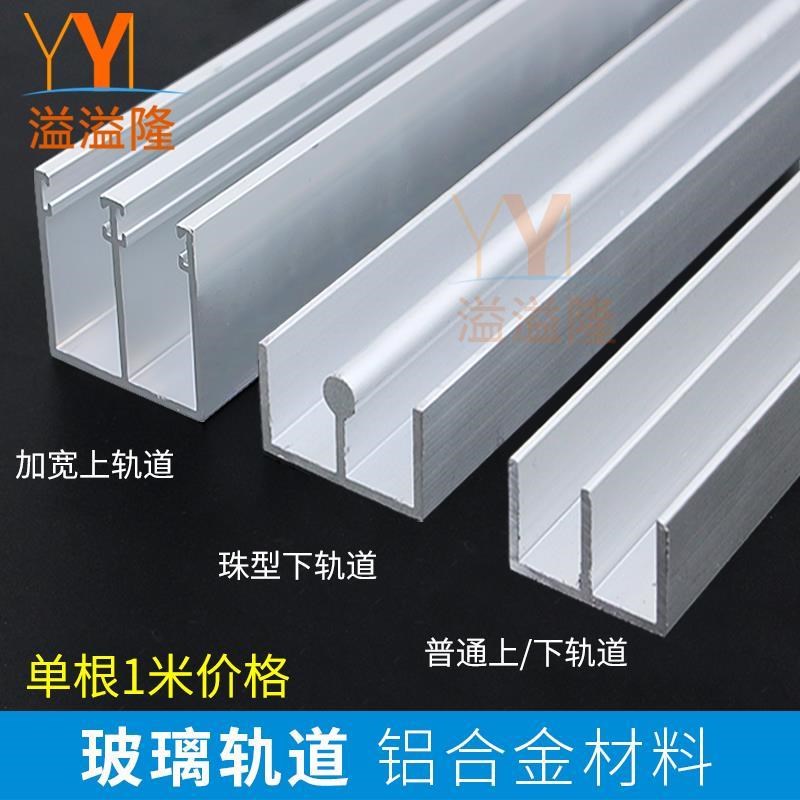 无框玻璃移门上轨道展示柜橱柜书柜滑道山字型双槽导轨推拉门下轨