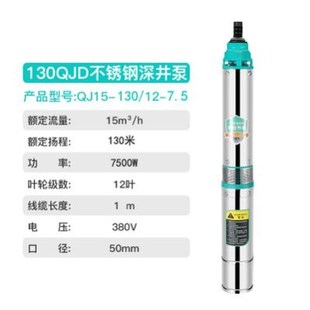 深井潜水泵家用井水220V不锈钢高扬程深水泵三相380V抽水机叶轮泵
