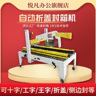全自动折盖封箱机透明胶带封箱打包机快递打包机纸箱封十工字封箱