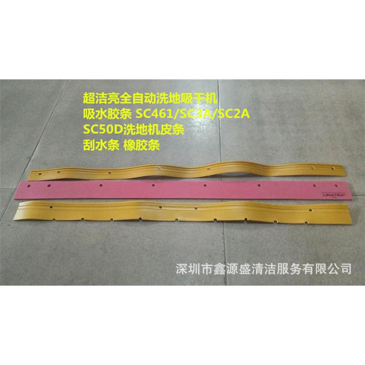 超洁洗地机吸C水胶条SC461/3A/SC2A洗地机皮条刮亮水S条橡561胶条