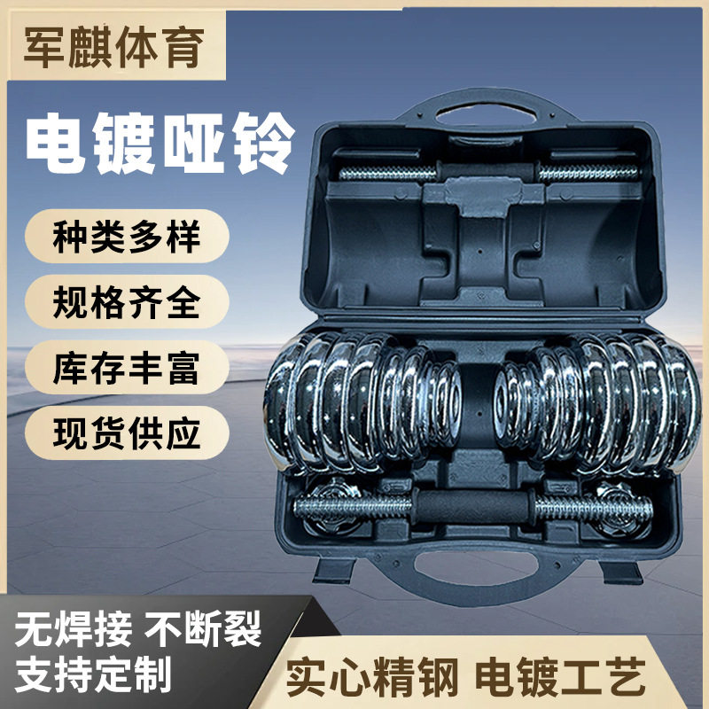 哑铃电镀哑铃健身器材家用哑铃可调节重量可调节哑铃纯铁实心