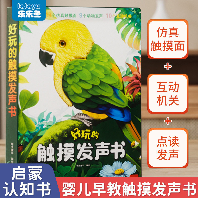 好玩的会说话的婴儿早教触摸发声书 宝宝有声挂图启蒙早教玩具0-3
