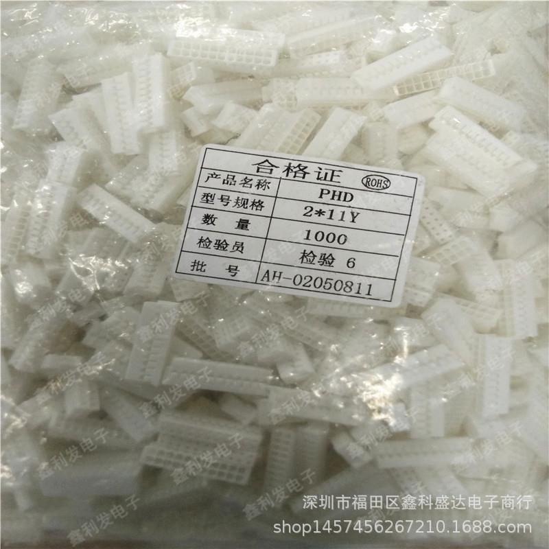PHD-2*11Y胶壳距间2.0mmPHD2.0-2*1BCX1P双接连插件22P接排器
