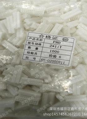 PHD-2*11Y胶壳距间2.0mmPHD2.0-2*1BCX1P双接连插件22P接排器