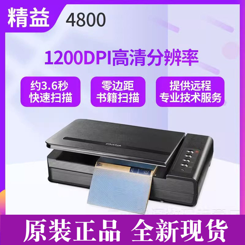 Plustek精益OB4800高速书本扫描