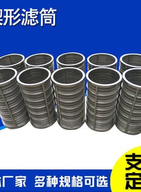 固液分离机滤网V4型绕丝滤LRTR筒楔形网滤筒30钢316不锈楔形网筛
